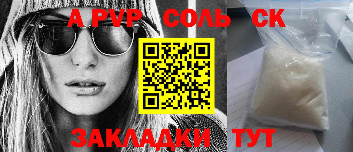 Кузнецк  Альфа ПВП Crystall  Alfa_PVP СК  Вход с VPN  Alfa_PVP крисы CK 