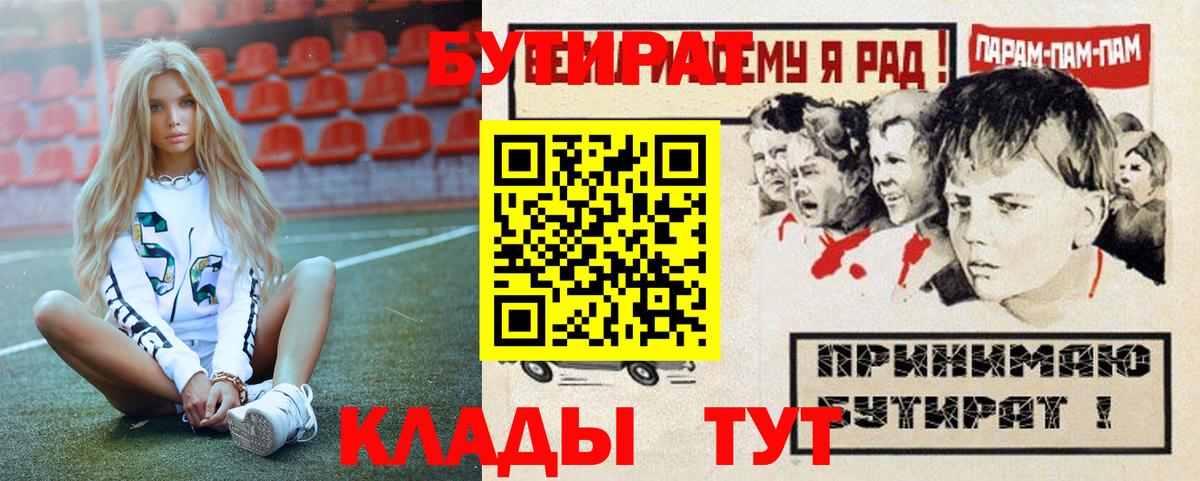 БУТИРАТ жидкий экстази  Вход с VPN  БУТИРАТ  Кузнецк 