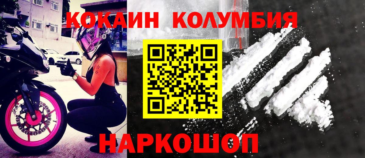 Кокаин Колумбийский Кузнецк