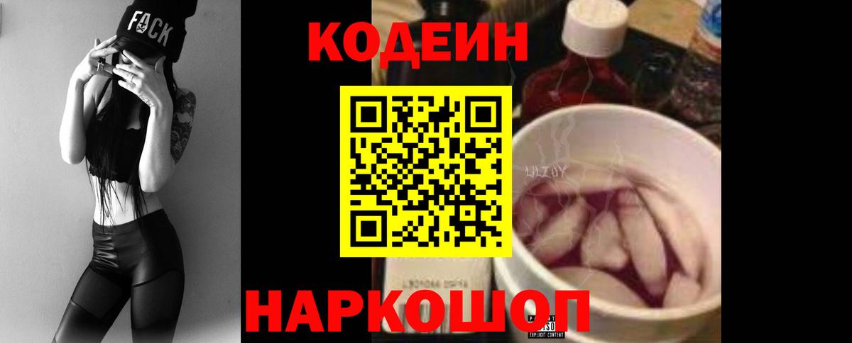 Кузнецк  Кодеиновый сироп Lean напиток Lean (лин)  Вход с VPN  Кодеиновый сироп Lean Purple Drank 