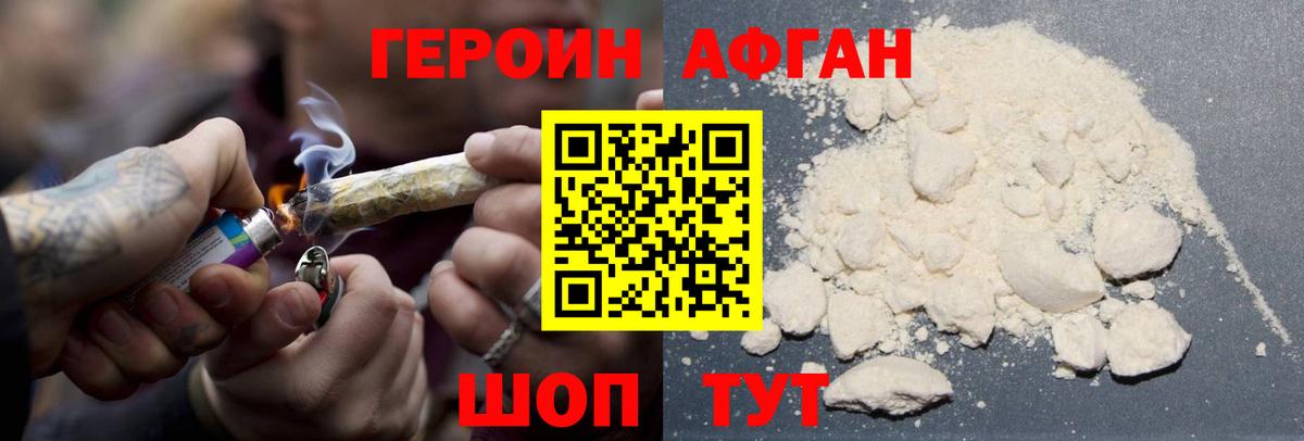 Героин Heroin Кузнецк