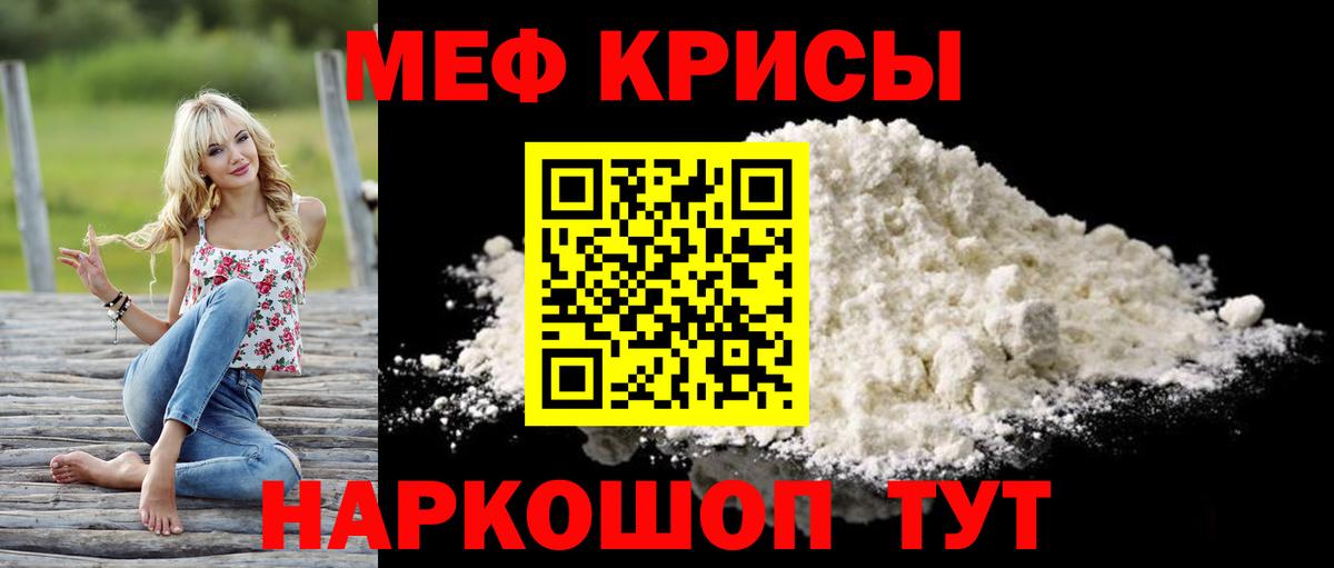 Мефедрон кристаллы Кузнецк
