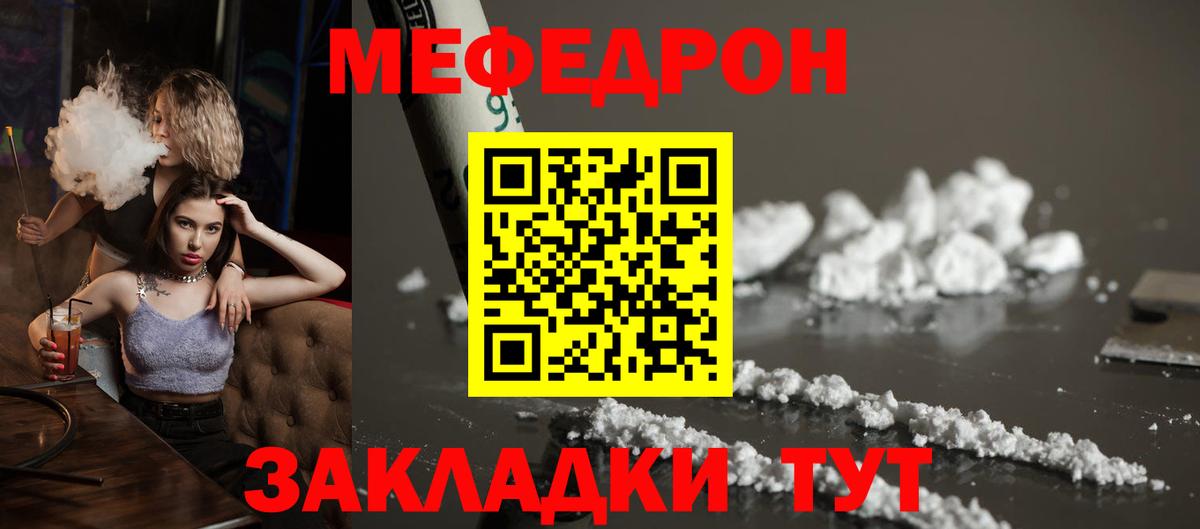 МЯУ-МЯУ мяу мяу  МЯУ-МЯУ 4 MMC  МЯУ-МЯУ  Вход с VPN  где купить наркоту  Кузнецк 