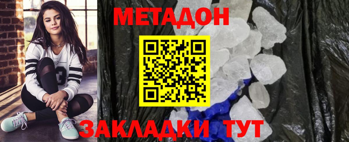 Кузнецк  МЕТАДОН VHQ  Метадон мёд  Вход с VPN 